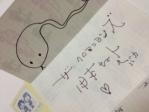 はじめてのてがみ。