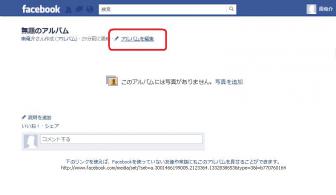 Facebook 写真 アルバムの削除の仕方 Facebook の使い方 マニュアル 日本語