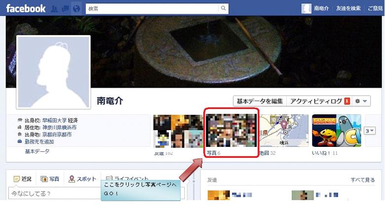 Facebook 写真 アルバムの削除の仕方 Facebook の使い方 マニュアル 日本語