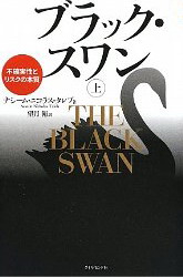 ブラック・スワンの表紙