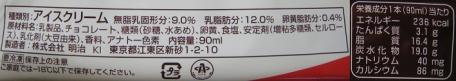 明治チョコレートアイスクリームバー