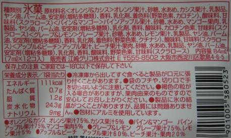 アイスの実8種のフルーツ使用