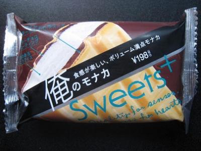 Sweets+俺のモナカ