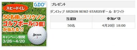 facebook その場で当たるスピードくじ
