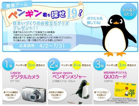 ペンギン ミサワ