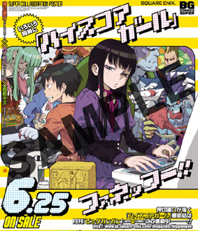 鳳仙花 ハイスコアガール コラボポスターがガチすぎる件