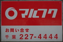 chiba_toi.jpg