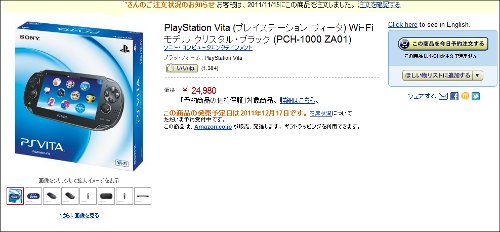 PlayStation Vita 予約可