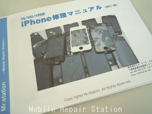 Iphone修理方法教えます まずは月商１００万円 Iphone修理事業で独立開業