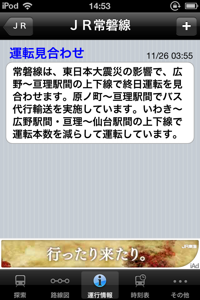 駅すぱあと3