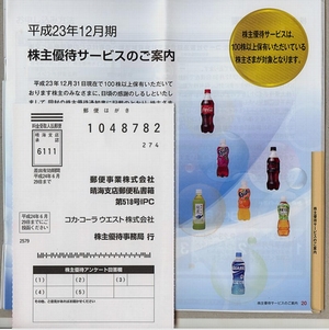 株主優待 優待品 2