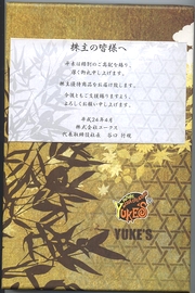 株主優待 優待品