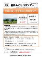 名所めぐりバスツアー