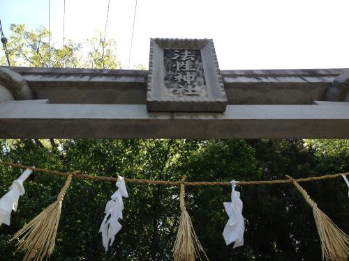 法性神社1