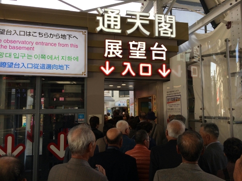 通天閣2