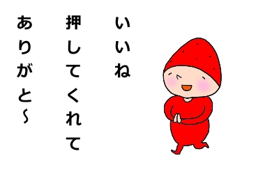 アメブロ アクセスアップ いいね