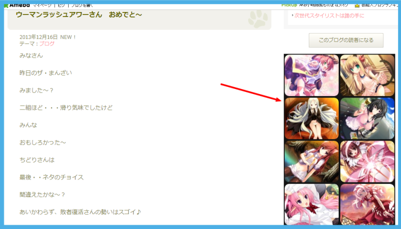 アメブロ 画像RSSブログパーツ 方法 やり方
