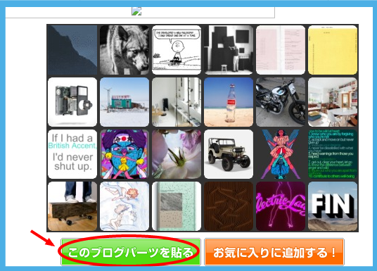 ブログパーツ助っ人 画像RSSブログパーツ