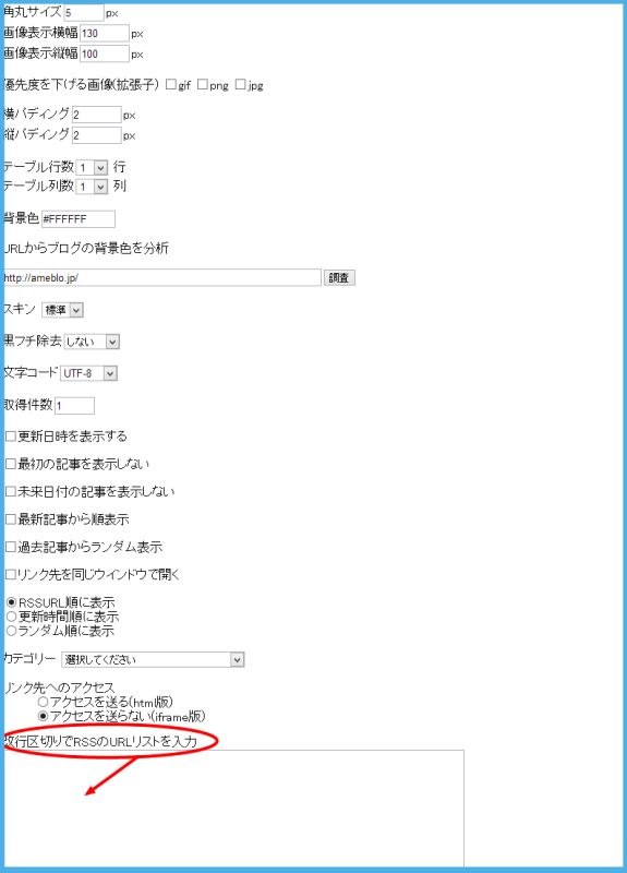 RSSフィード登録 URL 記入