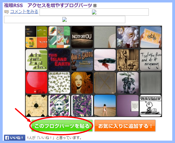 複眼RSS サイト