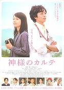 『神様のカルテ』