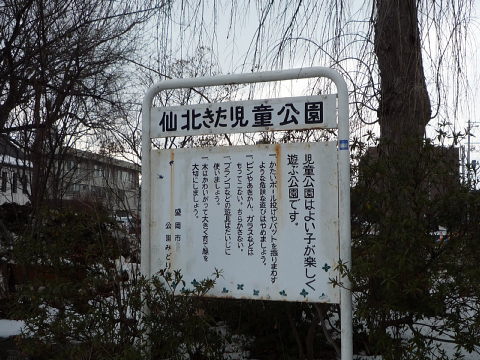140125_12senboku-kita-jido-koen.jpg