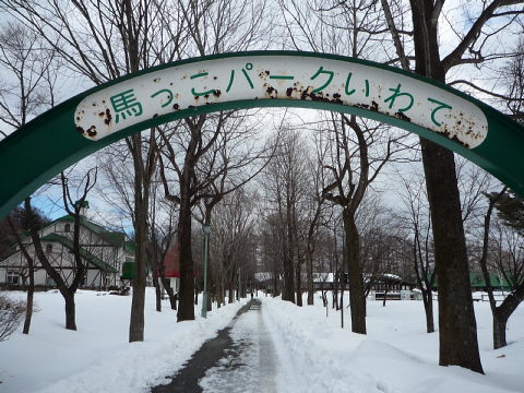 140222_1umakkopark-iwate.jpg