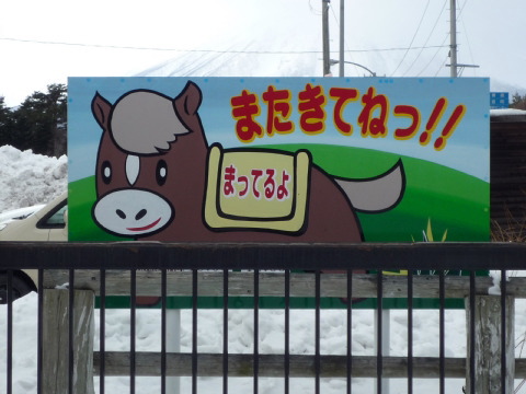 140222_5umakkopark-iwate.jpg