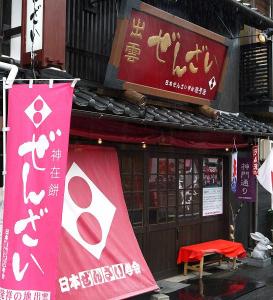 110920出雲ぜんざい1