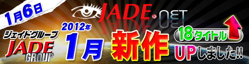 2012年1月新作バナー