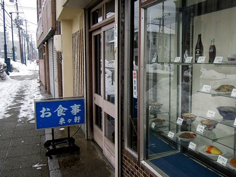 来々軒／函館　末広町