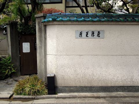 あつた蓬莱軒 蓬莱陣屋/名古屋 伝馬町