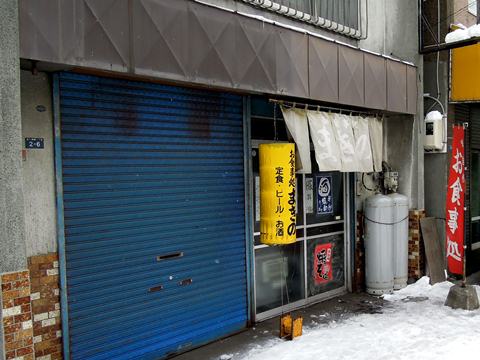 まきの／札幌　北11条