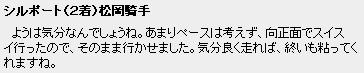 レース後騎手コメント