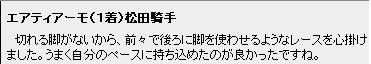 レース後騎手コメント
