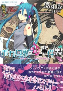 vocalo_pic2.jpg