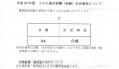 とかち検定合否通知書