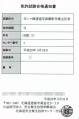 ガンマ線透過写真作業主任者合格通知書