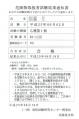 乙種第1類危険物取扱者結果通知書