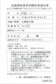 乙種第2類危険物取扱者結果通知書