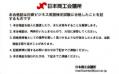 日商ビジネス英語検定試験3級合格証(裏)