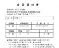 秘書検2級合否通知書