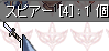 装備