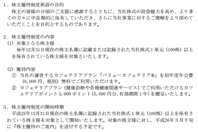 20131125バリューHR