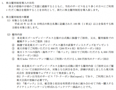 20131126楽天