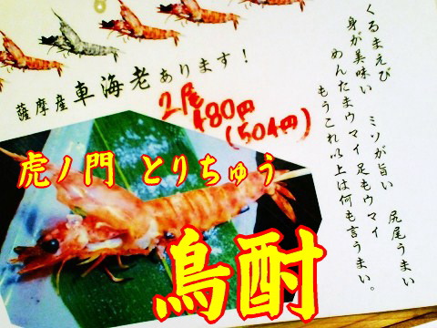 鳥酎7 扉