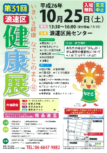 浪速区健康祭り