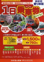 1日乗車ちらし