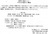 やまなみ荘