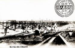 馬入橋架橋記念絵葉書